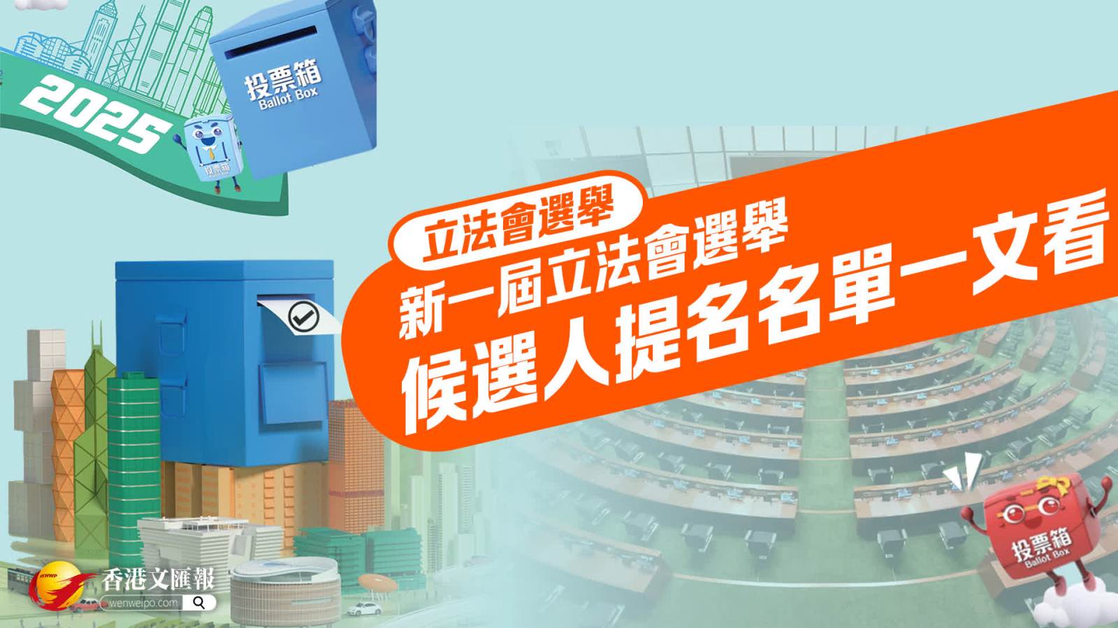 （不斷更新）立法會選舉丨今日無接獲提名表格 候選人提名名單一文看