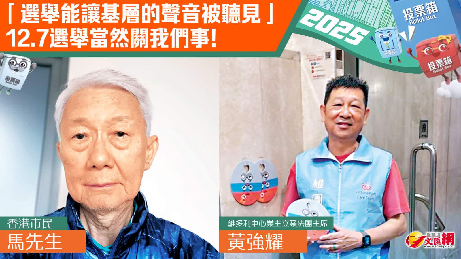 報(bào)語新媒｜「選舉能讓基層的聲音被聽見」　12.7選舉當(dāng)然關(guān)我們事！