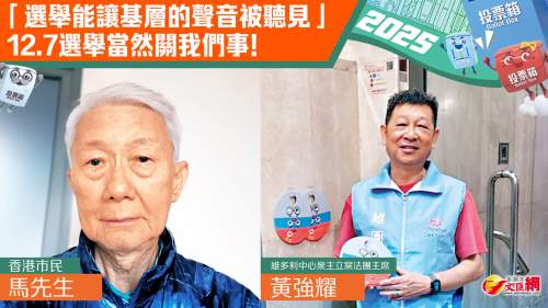 報(bào)語新媒｜「選舉能讓基層的聲音被聽見」　12.7選舉當(dāng)然關(guān)我們事！