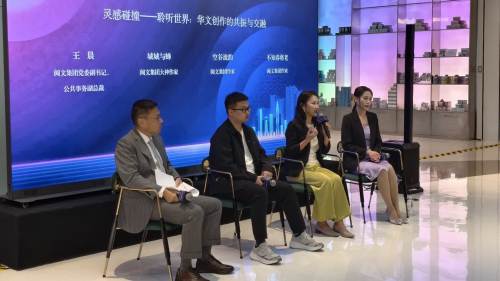 全球文化與本土敘事深度交織　海內(nèi)外作家共同探討華文文學(xué)創(chuàng)作