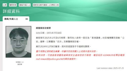 指明潛逃者黃振華的母親被國(guó)安處帶走調(diào)查