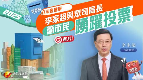 （有片）立法會換屆選舉12·7舉行　李家超與眾司局長籲市民踴躍投票