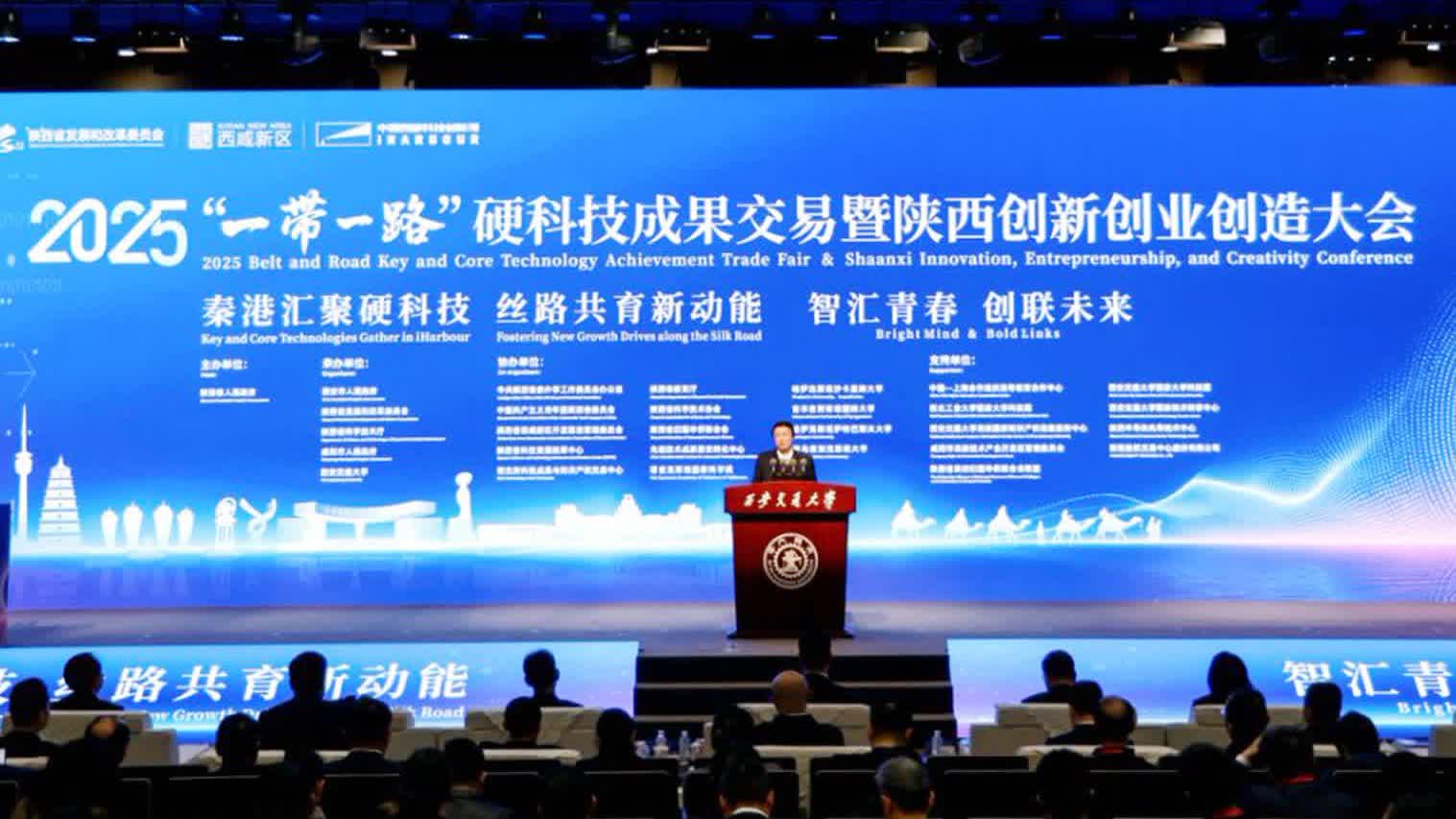2025「一帶一路」硬科技成果交易暨陝西創新創業創造大會西安舉行 - 地方聯播 - 香港文匯網