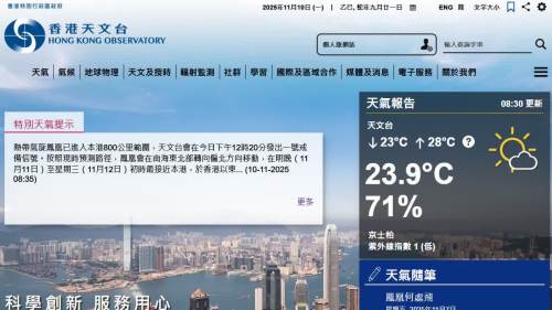 天文台：將於中午12時20分發出一號戒備信號　會評估需否明日改發更高信號