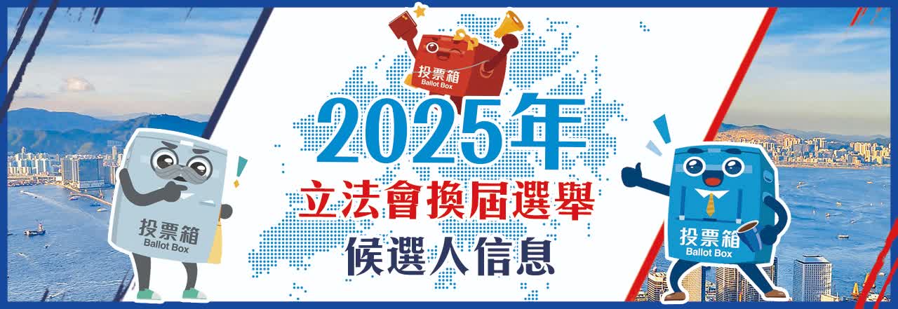 香港第八屆立法會選舉候選人全名單