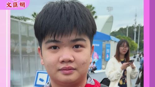 世界各地關注全運會　馬來西亞粉絲專程來華觀賽