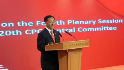 外交部駐港公署舉辦中國共產黨二十屆四中全會精神專題宣介會