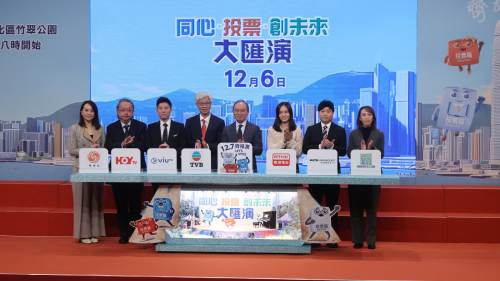 （有片）立法會選舉│綜藝晚會《同心．投票．創未來大匯演》12·6舉行 門票將免費派發