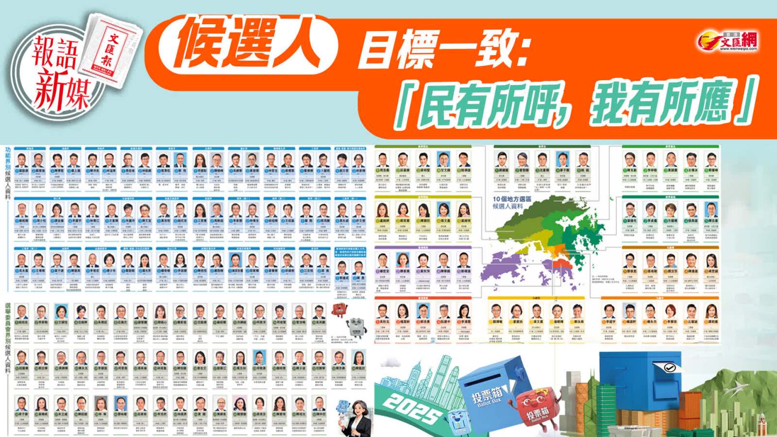 報語新媒｜候選人目標一致：「民有所呼，我有所應」