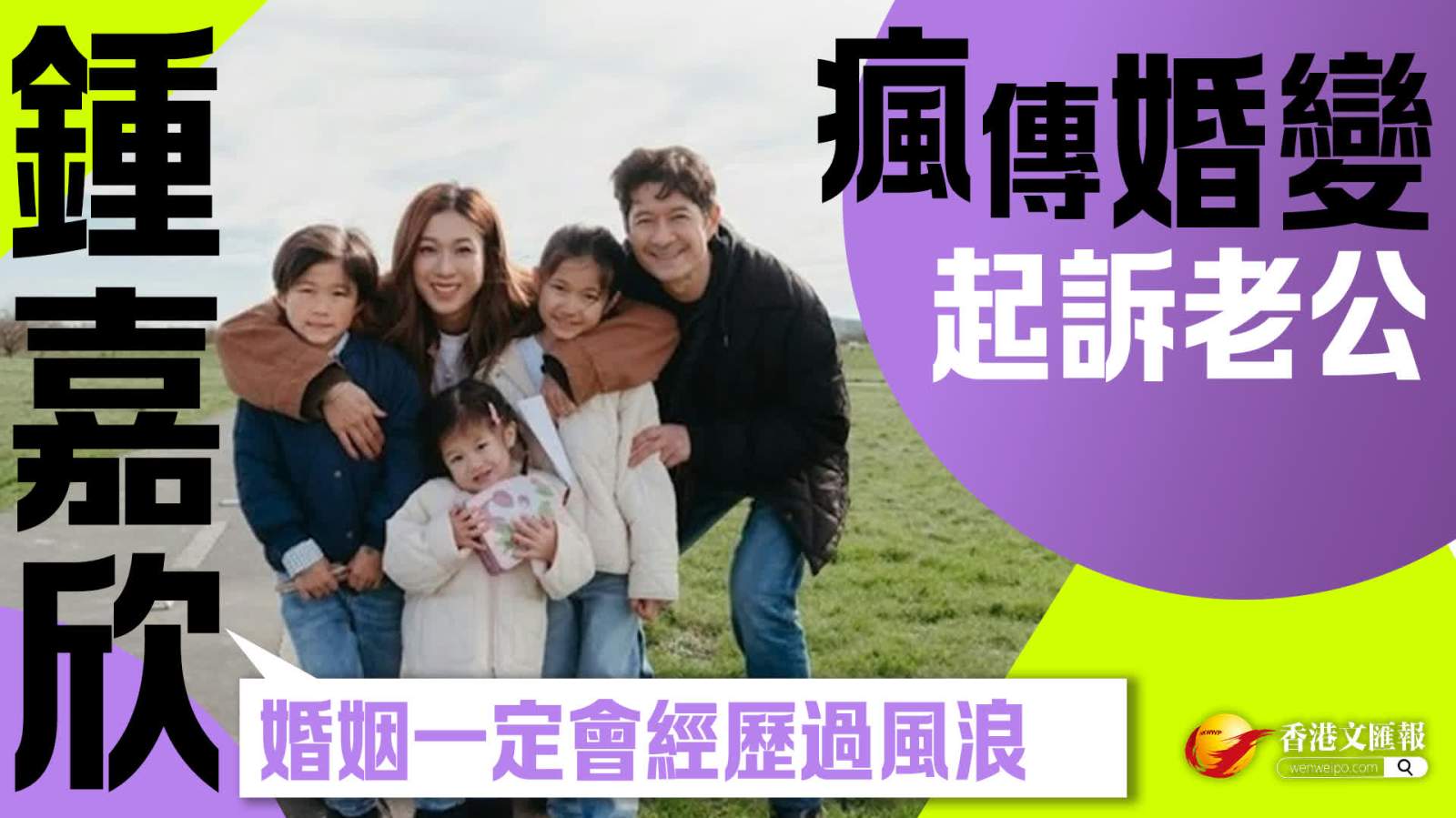 鍾嘉欣讚老公110分　十年婚姻愈加穩固