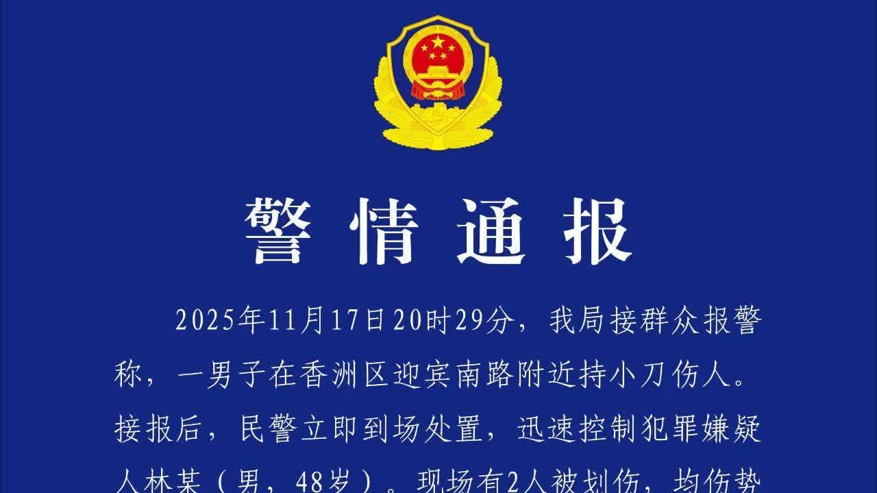 珠海警方通報男子持小刀傷人：2人被劃傷送醫