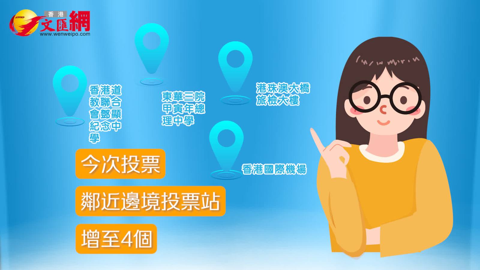 鄰近邊境投票站今起登記！投票流程一片睇明 | 匯動的話