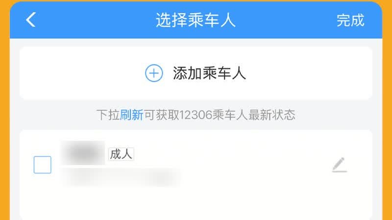 一個訂單能買幾張票？可添加多少「乘車人」？鐵路購票乾貨請收