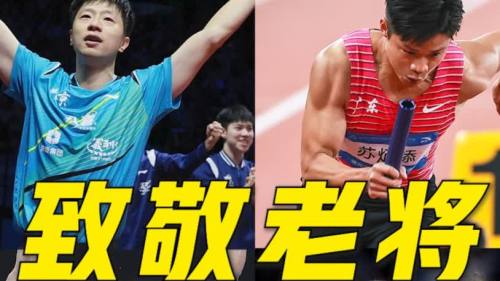 （有片）十五運(yùn)｜青春不老 熱愛長(zhǎng)存！全運(yùn)會(huì)上的老將依然閃耀