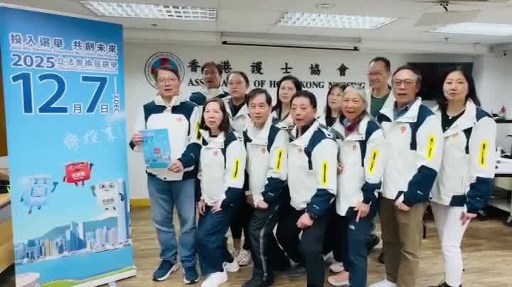 立法會選舉 | 香港護士協會呼籲同業齊投票