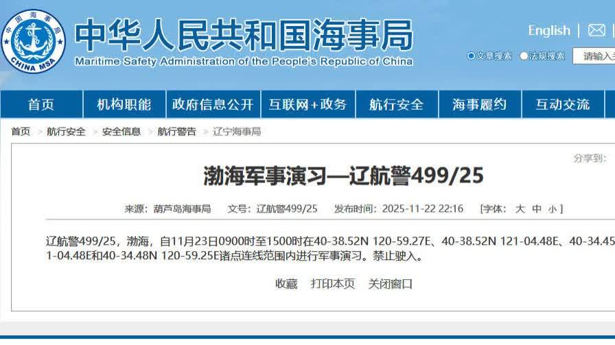 航行警告！渤海部分海域進行軍事演習