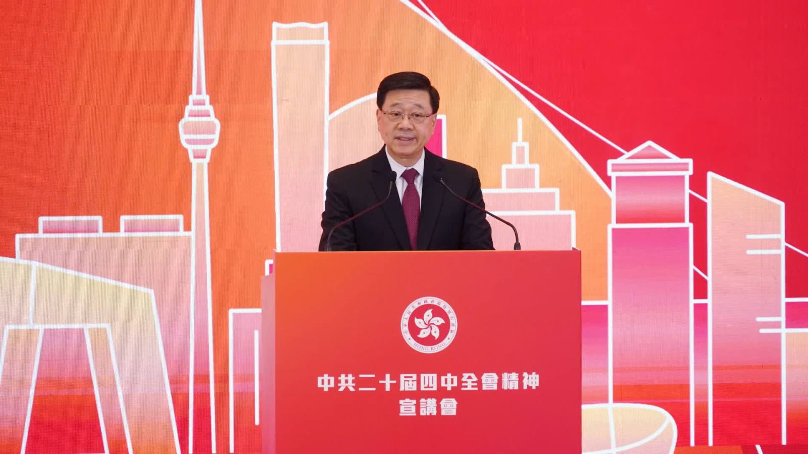 （有片）中央宣講團赴港解讀二十屆四中全會精神　李家超感謝中央重視關懷