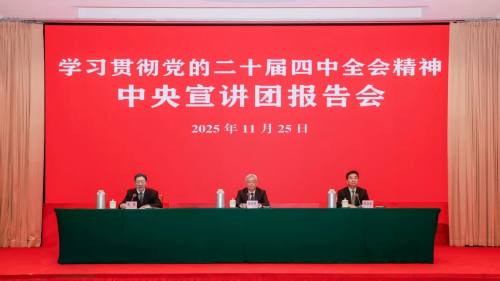 中央宣講團成員侯建國、祝衛東為中央駐港機構和中資企業負責人宣講黨的二十屆四中全會精神