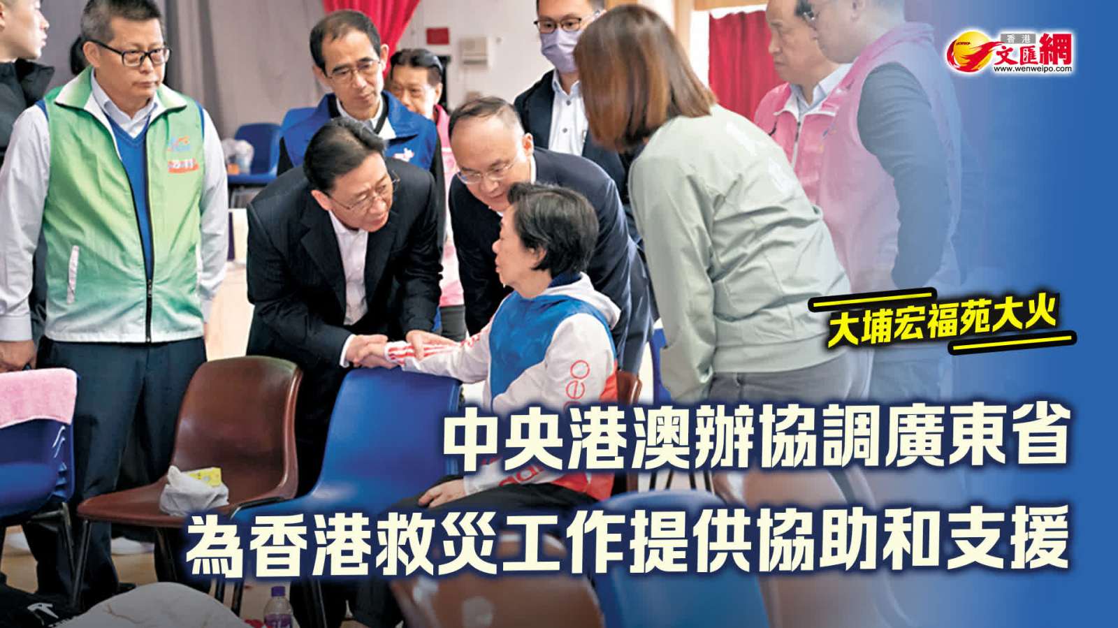 大埔宏福苑大火 | 中央港澳辦協調廣東省為香港救災工作提供協助和支援