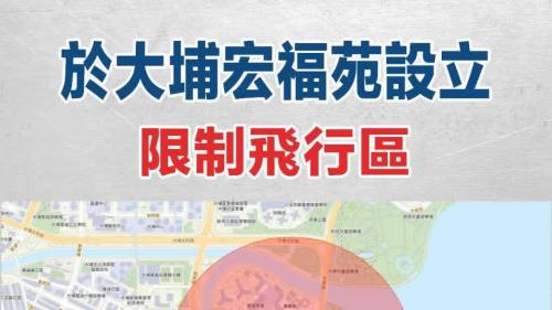 大埔宏福苑大火│警方延長無人機限飛區至12月7日