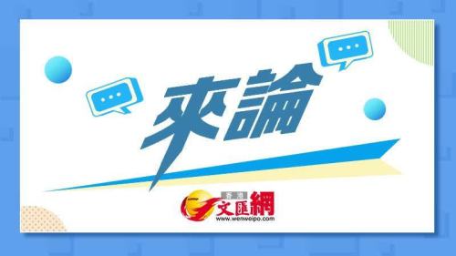 來論 |特區政府高效指揮定能帶領香港同心協力渡過難關