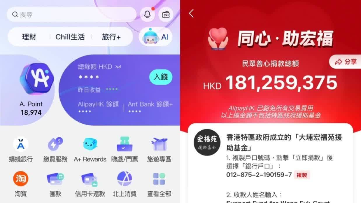 大埔宏福苑大火｜市民可透過AlipayHK捐款