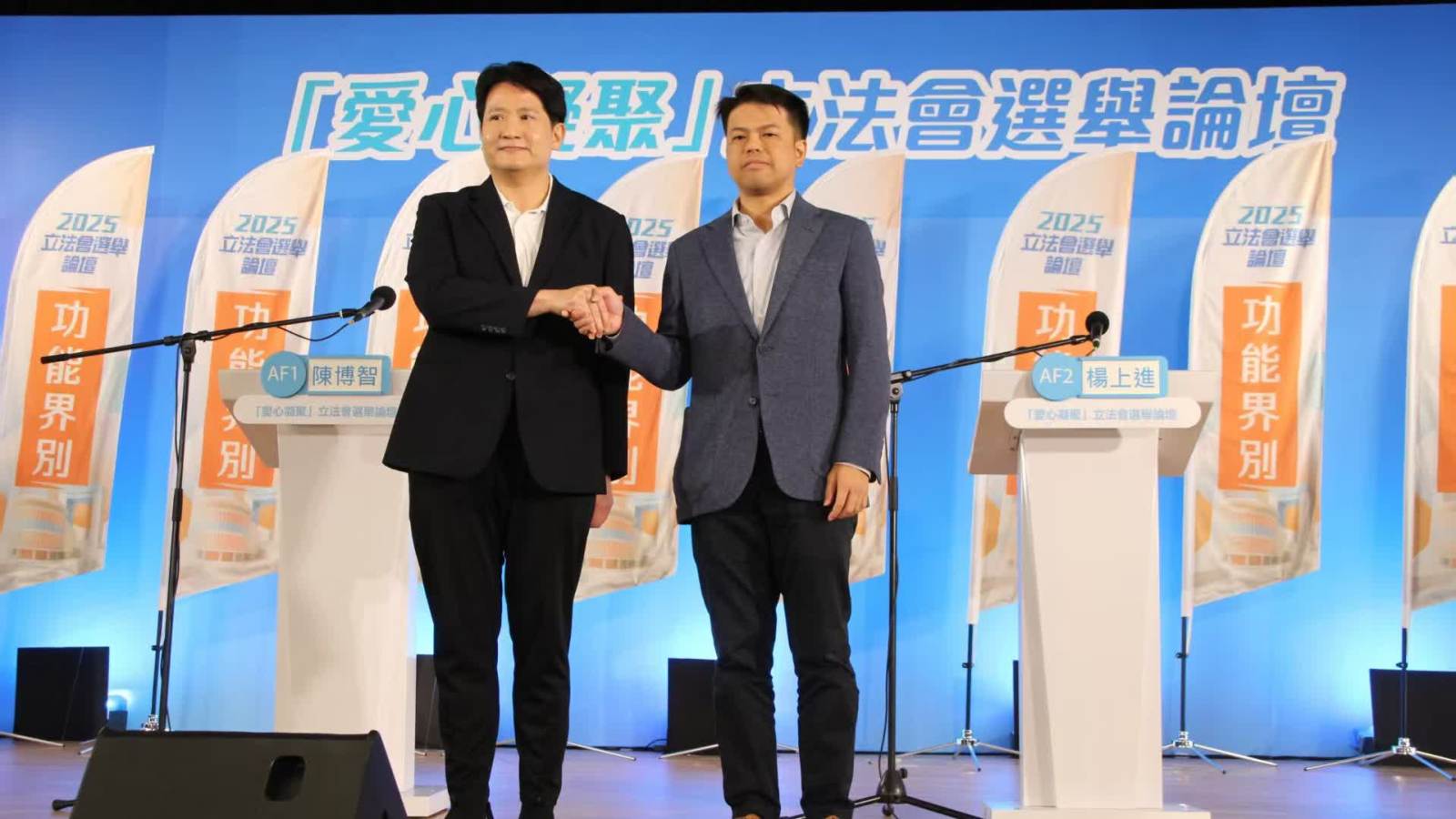 立法會選舉｜「愛心凝聚」漁農界選舉論壇　陳博智楊上進同台述政綱