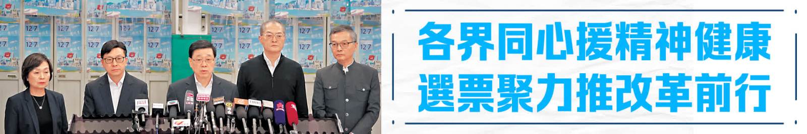 各界同心援精神健康 選票聚力推改革前行