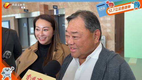 (有片) 立法會選舉 │ 邱達(dá)昌冀新屆議員更有衝勁 帶動(dòng)香港經(jīng)濟(jì)進(jìn)步