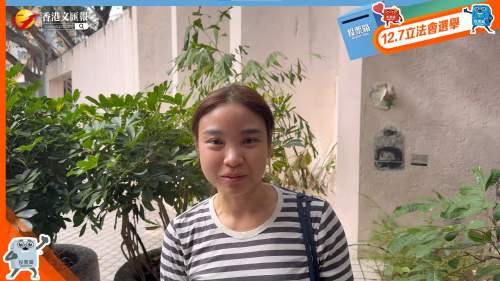 （有片）立法會選舉｜市民潘小姐：冀新一屆立法會議員 多關(guān)注年青一代的發(fā)展