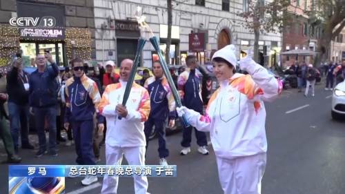 （有片）央視火炬手在羅馬完成冬奧會火炬?zhèn)鬟f