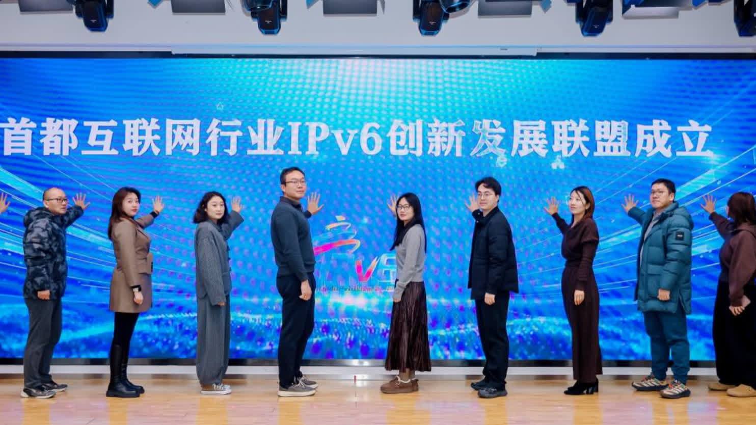 抖音、百度、京東等發起成立「首都互聯網行業IPv6創新發展聯盟」