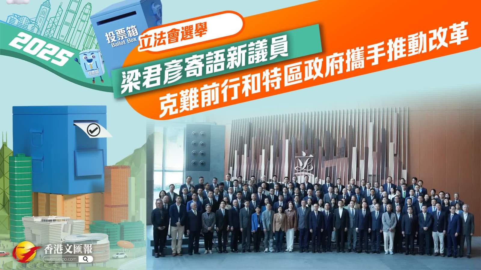 梁君彥寄語新議員　克難前行和特區政府攜手推動改革