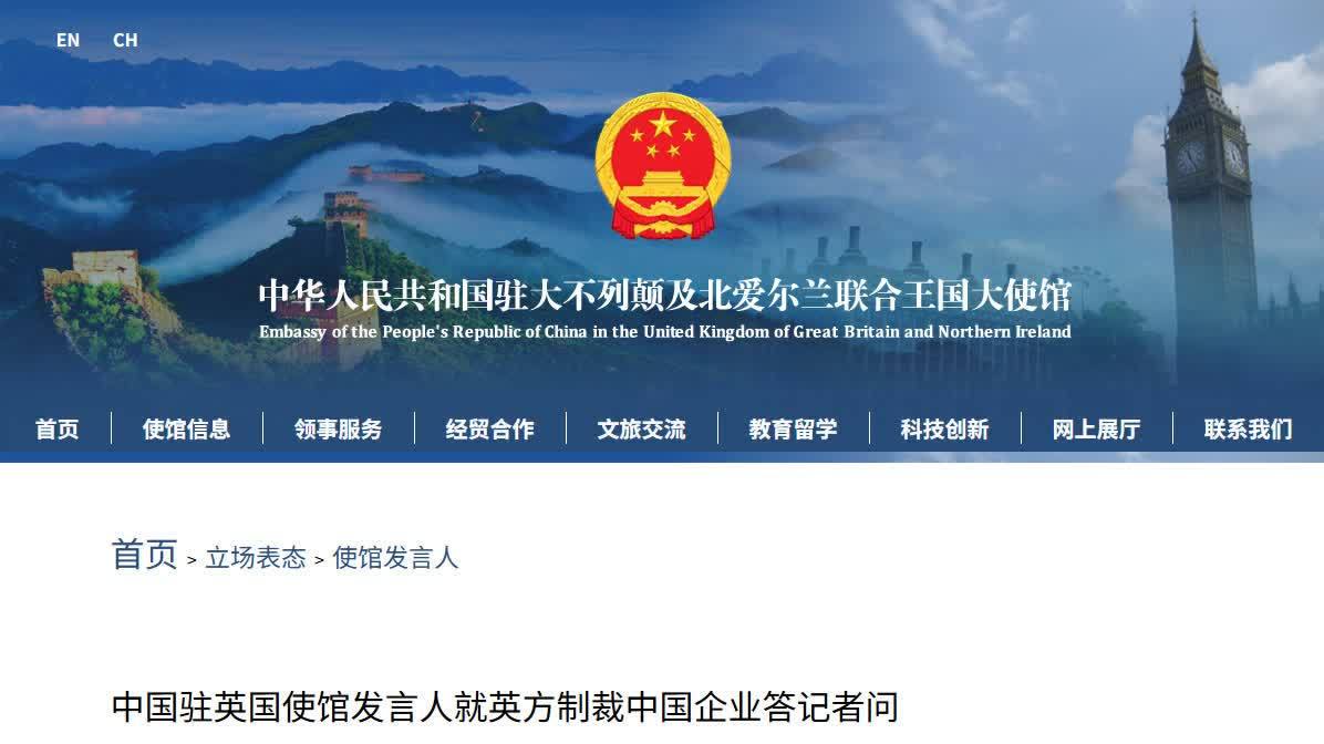 英國制裁兩家中國企業　駐英使館：堅決反對已提嚴正交涉