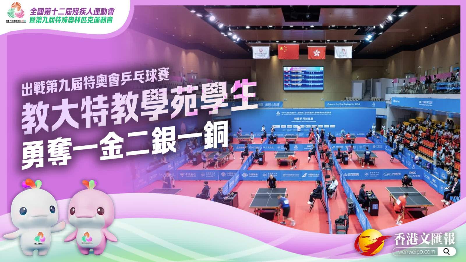 教大特教學苑學生出戰第九屆特奧會乒乓球賽　勇奪一金二銀一銅