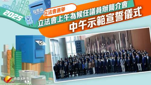 立法會上午為候任議員辦簡介會　中午示範(fàn)宣誓儀式