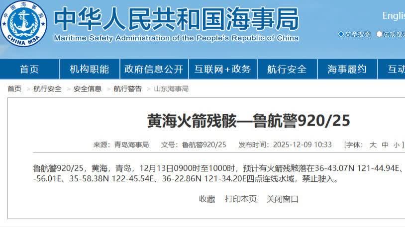 航行警告！預計有火箭殘骸　禁止駛入