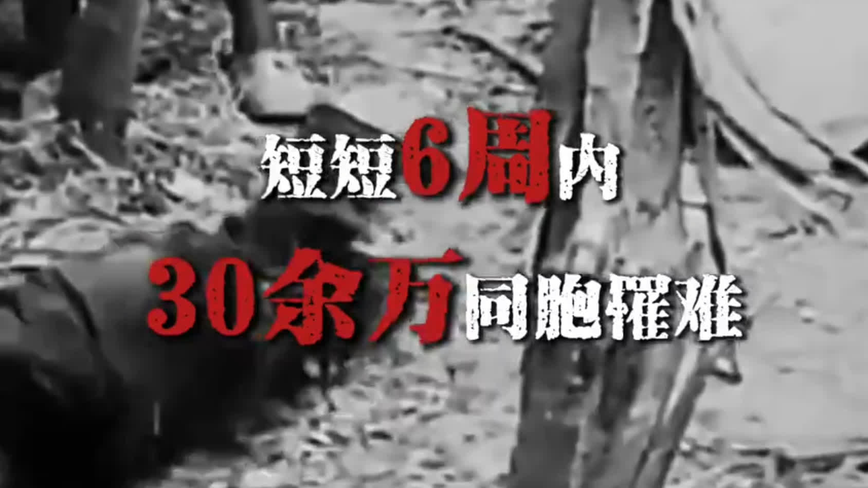 這不是電影，這是南京大屠殺的真實影像！