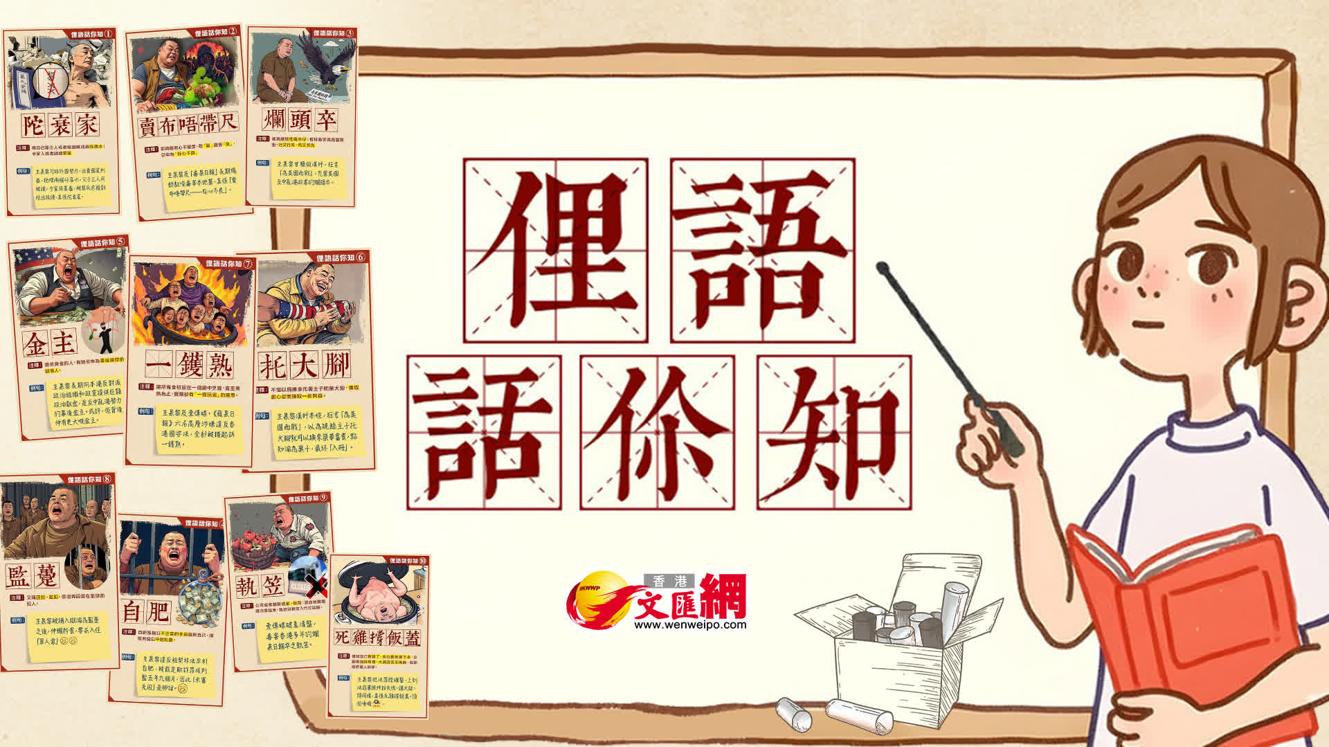 (有片) 黎智英案判決｜黎智英三罪全成立　粵語俚語串起他的齷齪勾當