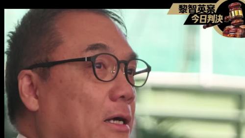 （有片）黎智英案判決｜黎智英案三罪全成立 國安處李桂華駁健康抹黑言論
