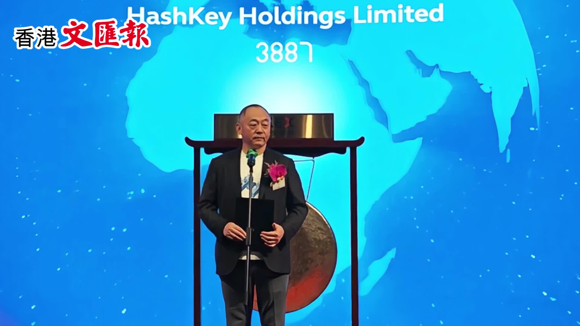 有片）HashKey首日掛牌｜肖風：對行業前景有信心- 數字經濟- 香港文匯網