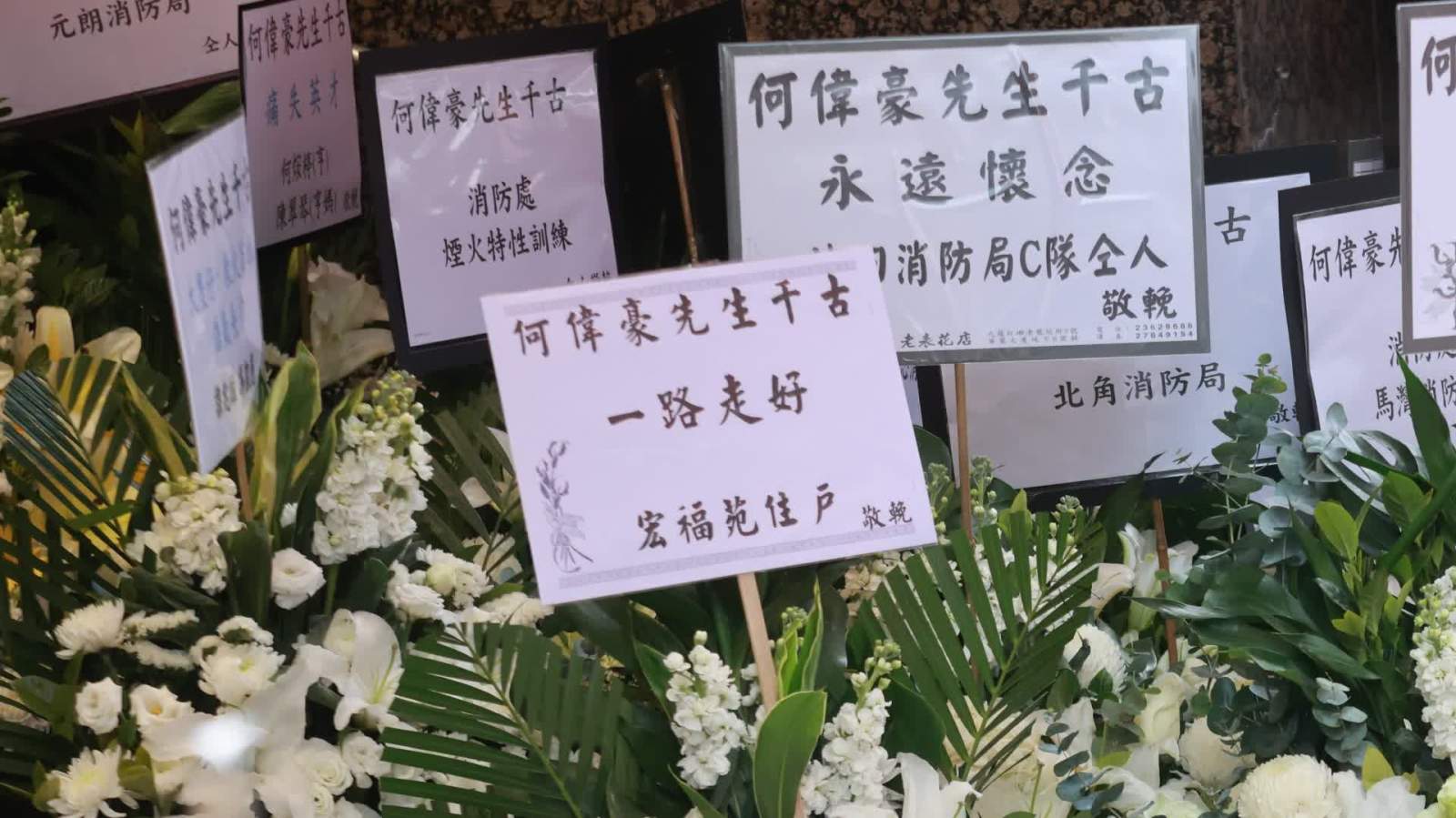 大埔宏福苑大火 | 殉職消防員何偉豪設靈 　街坊送花牌「一路走好」