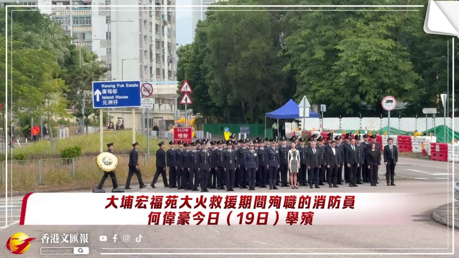 （有片）大埔宏福苑大火︱何偉豪靈車災場進行路祭