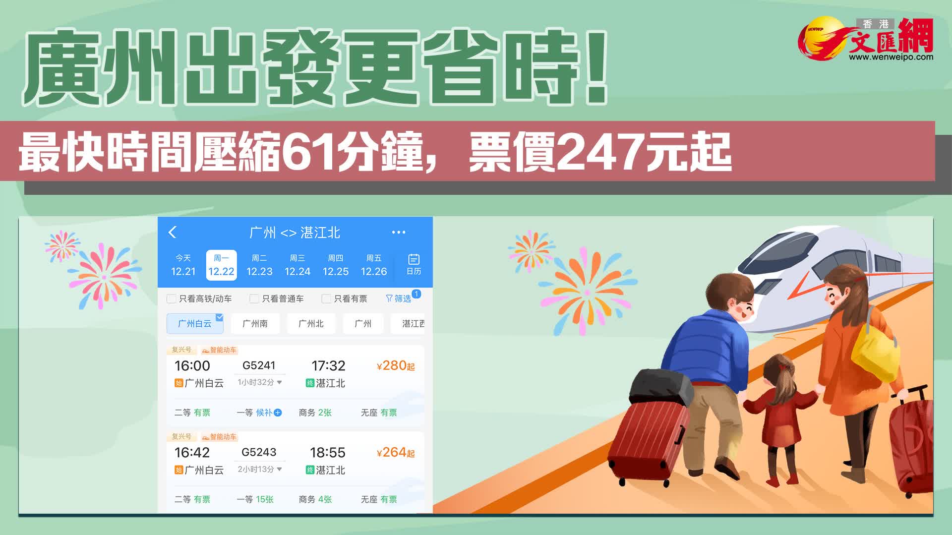 （有片）明日通車！廣州出發，節省一個鐘