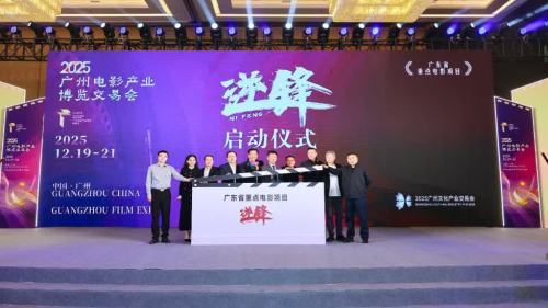 電影《逆鋒》舉行啟動儀式