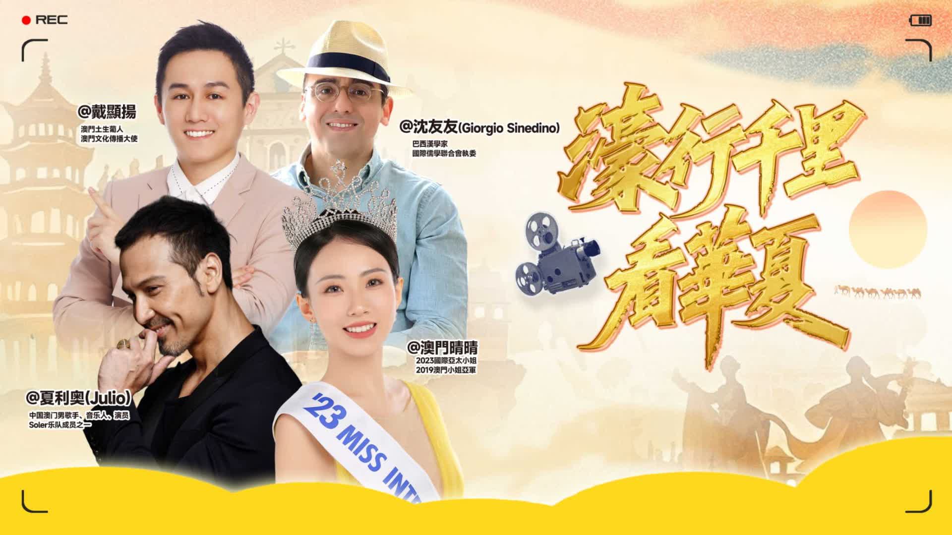 （有片）跨越山海的音符共鳴！澳門流行韻遇見新疆絲路樂