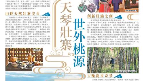 隱世度假之選：天琴壯寨　世外桃源