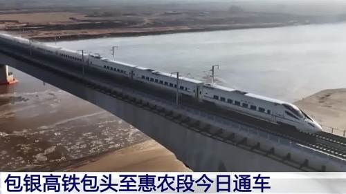 （有片）包銀高鐵全線貫通　包頭⇌銀川最快2小時38分可達