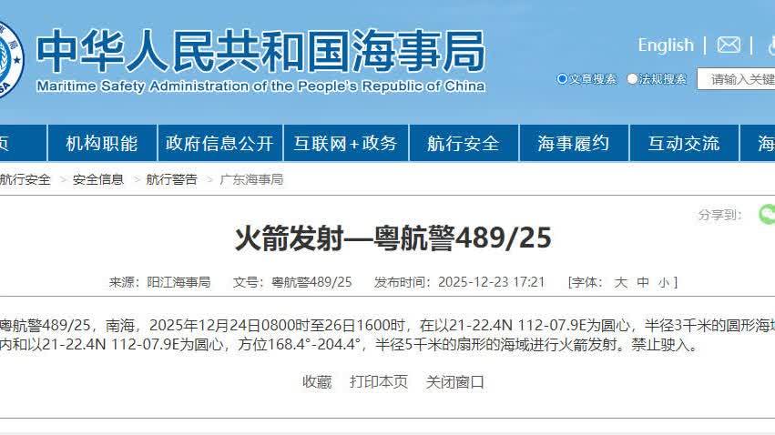 航行警告！南海海域有火箭發射