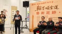 《穗同心 · 我和祖國有個約會》書畫展在香港開幕